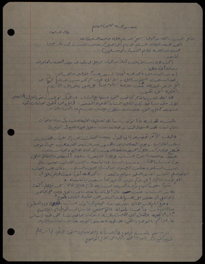 A Letter from Jad Jadallah to Sameeh Hammoudeh, Detroit, 25 February 1986