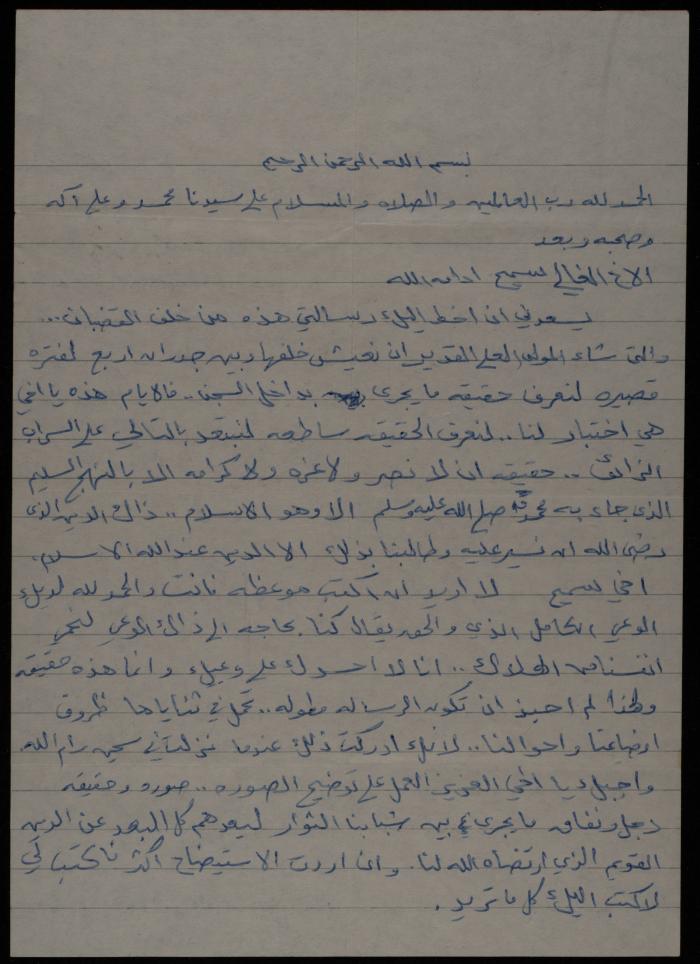 ِA Letter from Samir al-Baraghini to Sameeh Hammoudeh, 14 October 1984
