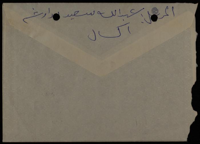 A Letter from Abdallah Darawsheh to Sameeh Hammoudeh, Iksal, 22 September 1985