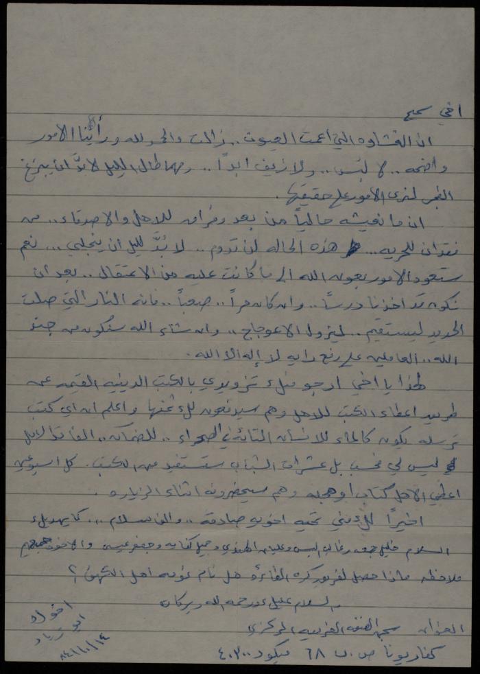 ِA Letter from Samir al-Baraghini to Sameeh Hammoudeh, 14 October 1984