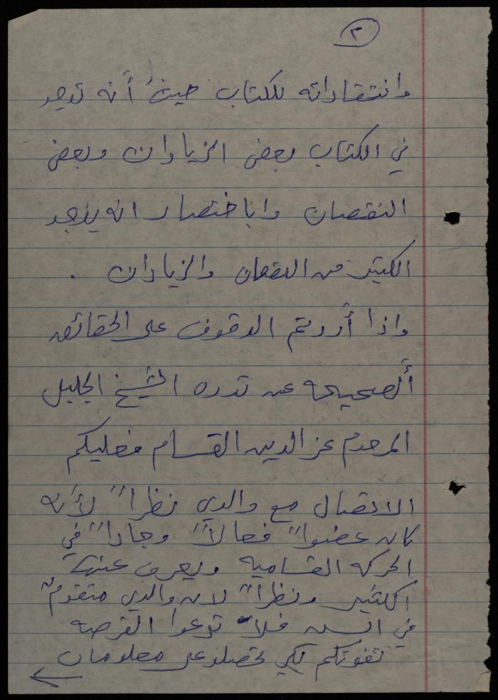 A Letter from Abdallah Darawsheh to Sameeh Hammoudeh, Iksal, 22 September 1985