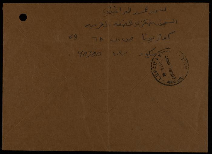 ِA Letter from Samir al-Baraghini to Sameeh Hammoudeh, 14 October 1984