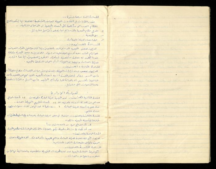 دفتر النظام الخاص بجمعية المرابطات الخيرية، قلقيلية-الأردن، 1960