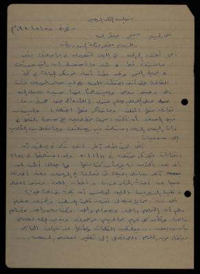 رسالة من عطا الله عبد العال إلى سميح حمودة، رفح، 22 شباط 1980