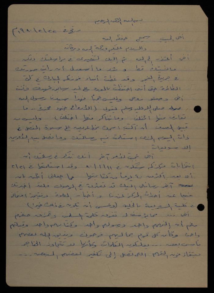 رسالة من عطا الله عبد العال إلى سميح حمودة، رفح، 22 شباط 1980