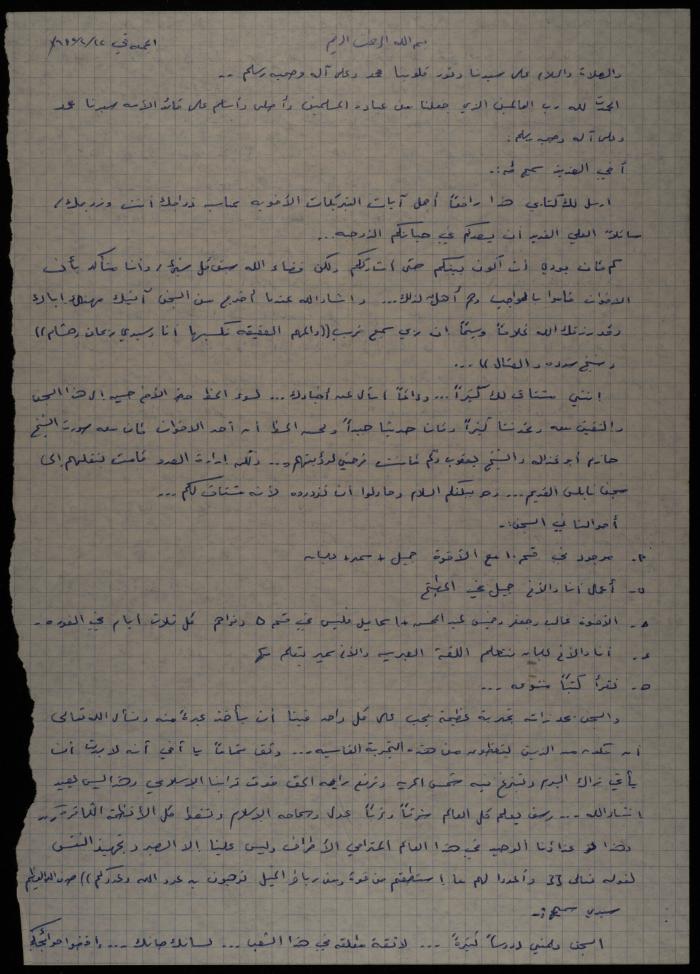 رسالة من خليل عطيوي إلى سميح حمودة، سجن نابلس، 22 شباط 1985