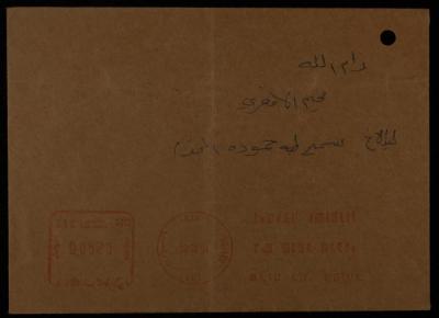 ِA Letter from Samir al-Baraghini to Sameeh Hammoudeh, 14 October 1984