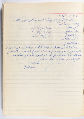 محضر جلسة للهيئة الإدارية في جمعية الاتحاد النسائي العربي -  رام الله