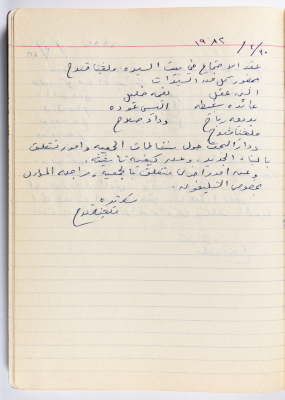 محضر جلسة للهيئة الإدارية في جمعية الاتحاد النسائي العربي -  رام الله