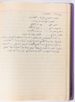 محضر جلسة للهيئة الإدارية في جمعية الاتحاد النسائي العربي -  رام الله