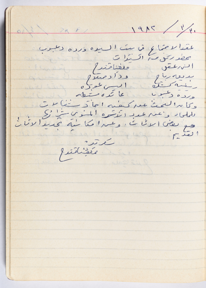 محضر جلسة للهيئة الإدارية في جمعية الاتحاد النسائي العربي -  رام الله