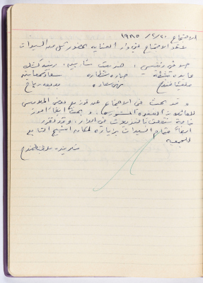محضر جلسة للهيئة الإدارية في جمعية الاتحاد النسائي العربي -  رام الله