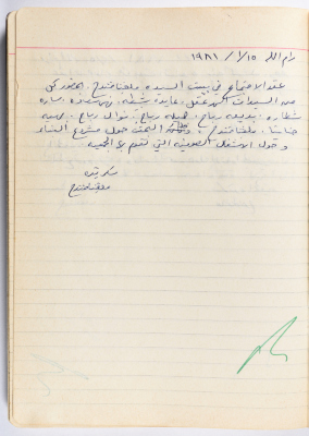 محضر جلسة للهيئة الإدارية في جمعية الاتحاد النسائي العربي -  رام الله