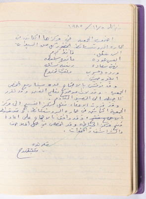 محضر جلسة للهيئة الإدارية في جمعية الاتحاد النسائي العربي -  رام الله