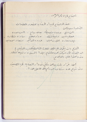 محضر جلسة للهيئة الإدارية في جمعية الاتحاد النسائي العربي -  رام الله