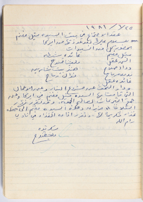 محضر جلسة للهيئة الإدارية في جمعية الاتحاد النسائي العربي -  رام الله