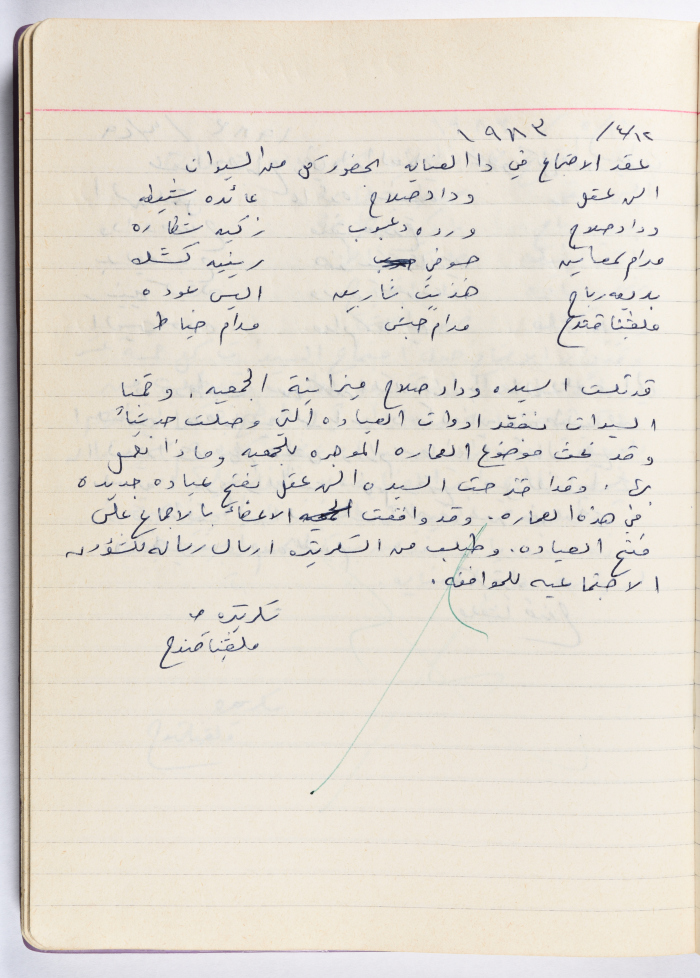 محضر جلسة للهيئة الإدارية في جمعية الاتحاد النسائي العربي -  رام الله