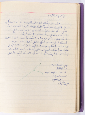 محضر جلسة للهيئة الإدارية في جمعية الاتحاد النسائي العربي -  رام الله