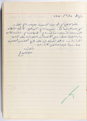 محضر جلسة للهيئة الإدارية في جمعية الاتحاد النسائي العربي -  رام الله