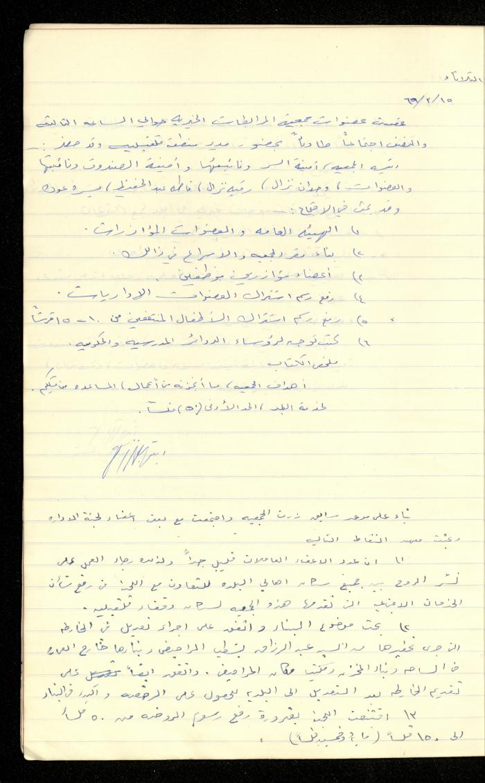 Minutes of the Meetings of al-Murabitat Charitable Society, Qalqilya, 1965-1970