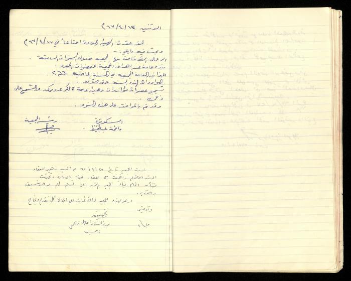 Minutes of the Meetings of al-Murabitat Charitable Society, Qalqilya, 1965-1970