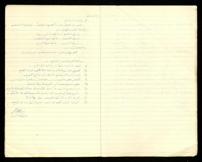 Minutes of the Meetings of al-Murabitat Charitable Society, Qalqilya, 1965-1970