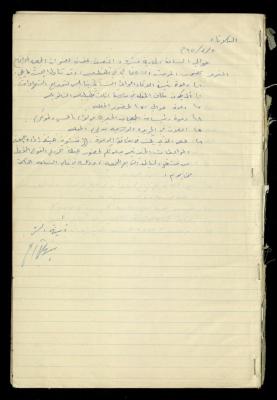 Minutes of the Meetings of al-Murabitat Charitable Society, Qalqilya, 1965-1970