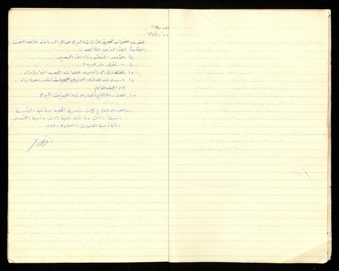 Minutes of the Meetings of al-Murabitat Charitable Society, Qalqilya, 1965-1970