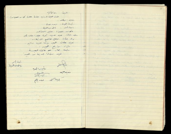 Minutes of the Meetings of al-Murabitat Charitable Society, Qalqilya, 1965-1970
