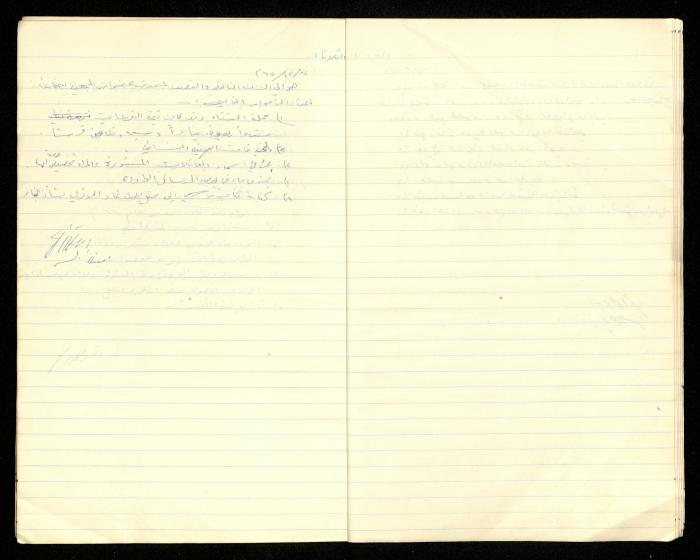 Minutes of the Meetings of al-Murabitat Charitable Society, Qalqilya, 1965-1970