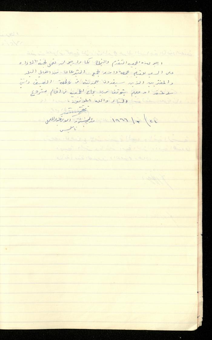 Minutes of the Meetings of al-Murabitat Charitable Society, Qalqilya, 1965-1970