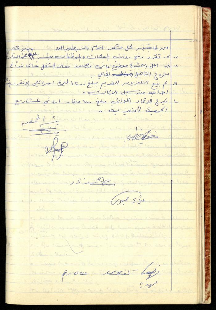 A Meetings' Record of the Administrative and General Bodies of al-Murabitat Charitable Society, Qalqilya, 1974-1980
