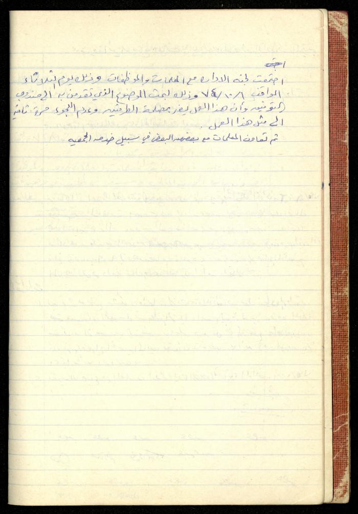 A Meetings' Record of the Administrative and General Bodies of al-Murabitat Charitable Society, Qalqilya, 1974-1980