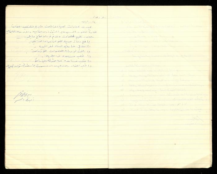 Minutes of the Meetings of al-Murabitat Charitable Society, Qalqilya, 1965-1970