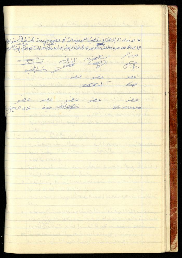 A Meetings' Record of the Administrative and General Bodies of al-Murabitat Charitable Society, Qalqilya, 1974-1980
