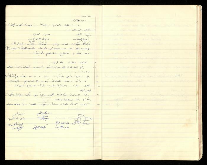 Minutes of the Meetings of al-Murabitat Charitable Society, Qalqilya, 1965-1970