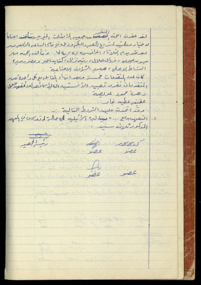 A Meetings' Record of the Administrative and General Bodies of al-Murabitat Charitable Society, Qalqilya, 1974-1980