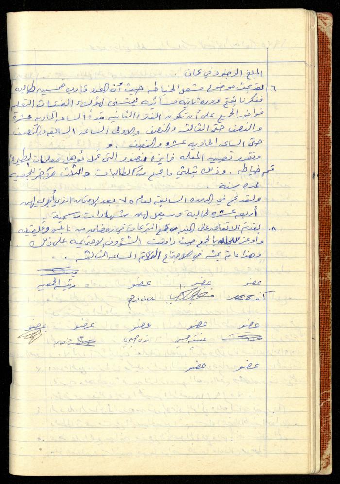 A Meetings' Record of the Administrative and General Bodies of al-Murabitat Charitable Society, Qalqilya, 1974-1980