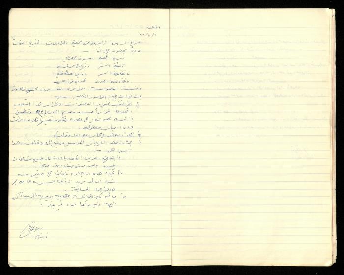Minutes of the Meetings of al-Murabitat Charitable Society, Qalqilya, 1965-1970