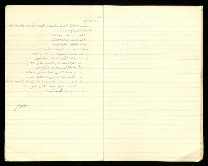 Minutes of the Meetings of al-Murabitat Charitable Society, Qalqilya, 1965-1970