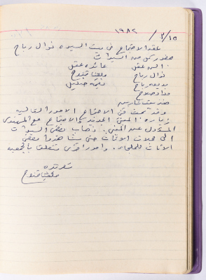 محضر جلسة للهيئة الإدارية في جمعية الاتحاد النسائي العربي -  رام الله