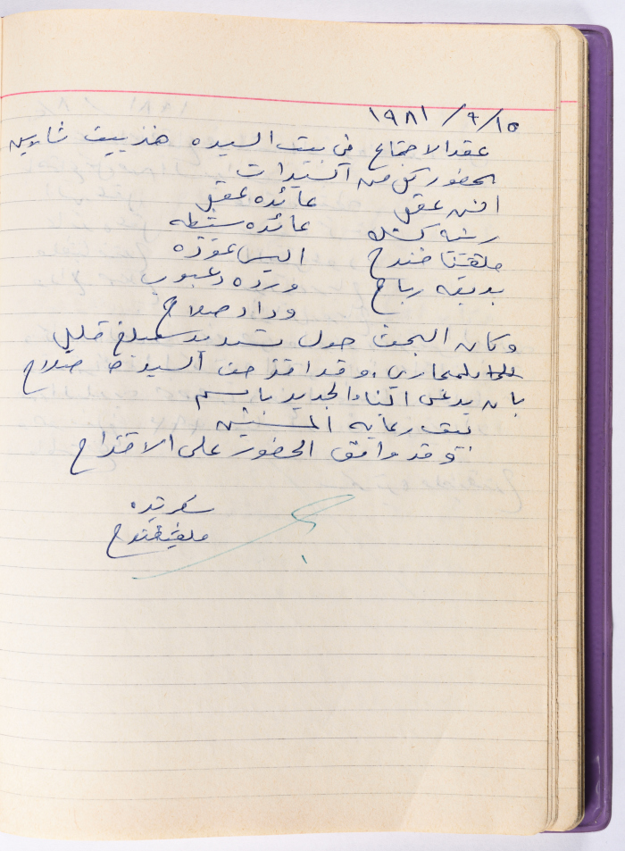 محضر جلسة للهيئة الإدارية في جمعية الاتحاد النسائي العربي -  رام الله