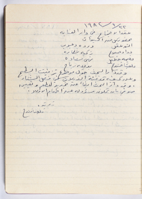 محضر جلسة للهيئة الإدارية في جمعية الاتحاد النسائي العربي -  رام الله