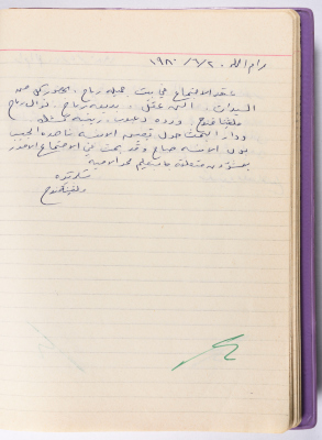 محضر جلسة للهيئة الإدارية في جمعية الاتحاد النسائي العربي -  رام الله