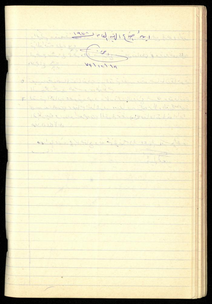 A Meetings' Record of the Administrative and General Bodies of al-Murabitat Charitable Society, Qalqilya, 1974-1980