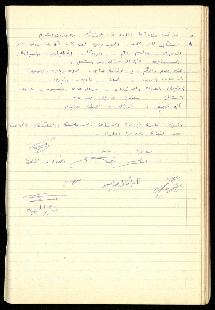 A Meetings' Record of the Administrative and General Bodies of al-Murabitat Charitable Society, Qalqilya, 1974-1980