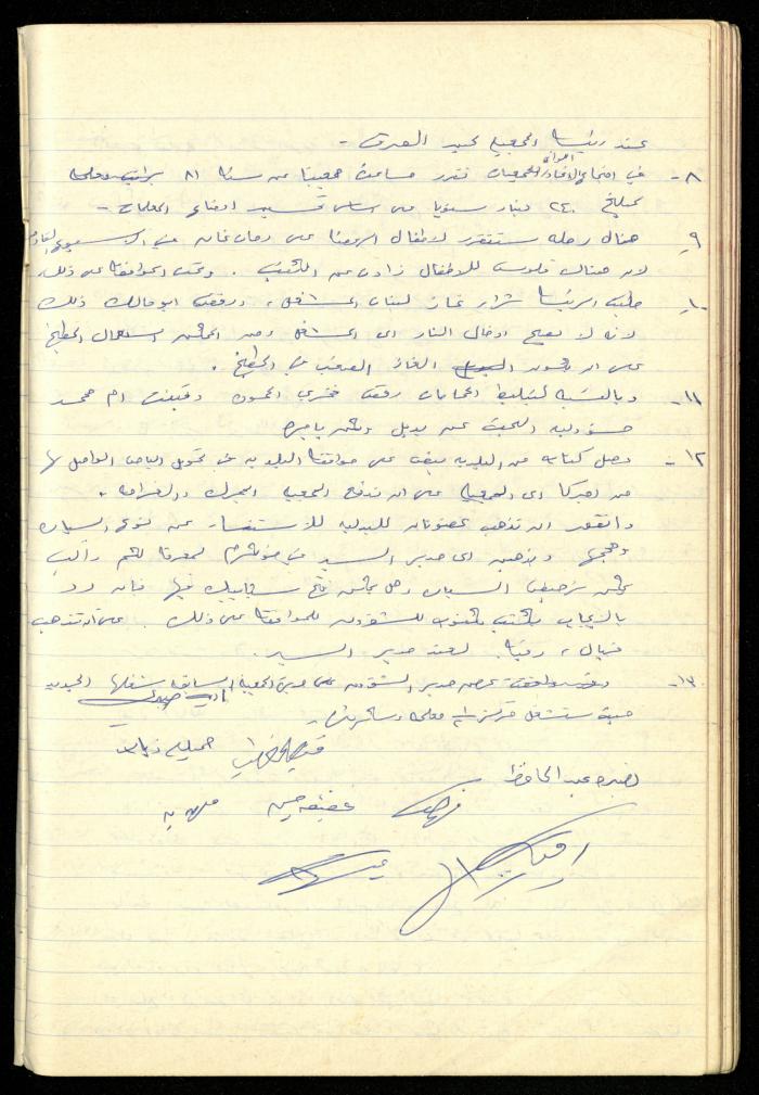 A Meetings' Record of the Administrative and General Bodies of al-Murabitat Charitable Society, Qalqilya, 1974-1980