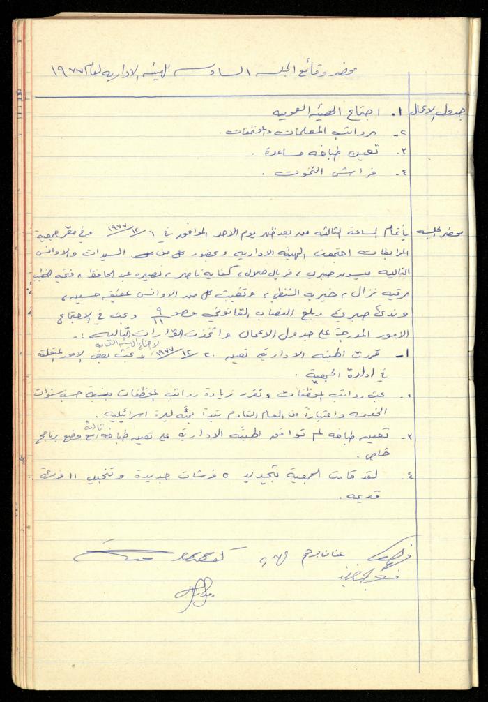 A Meetings' Record of the Administrative and General Bodies of al-Murabitat Charitable Society, Qalqilya, 1974-1980