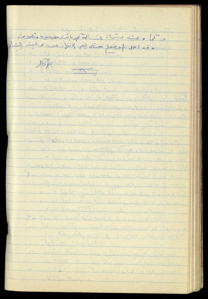 A Meetings' Record of the Administrative and General Bodies of al-Murabitat Charitable Society, Qalqilya, 1974-1980