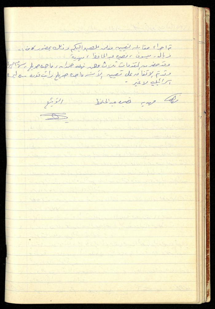 A Meetings' Record of the Administrative and General Bodies of al-Murabitat Charitable Society, Qalqilya, 1974-1980